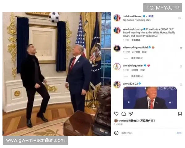 C罗白宫现身引爆社交圈：名人同框话题炸裂